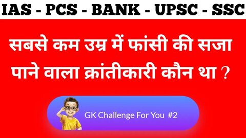 #2 - Most Brilliant GK | IAS, PCS, IPS, Bank, Railways, UPSC, SSC | Questions Answer Interview