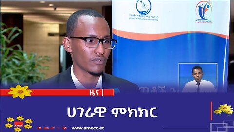 ሀገራዊ ምክክር