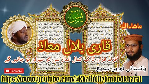 (36) Surat Yaseen | Qari Bilal as Shaikh | BEAUTIFUL RECITATION | Full HD |KMK