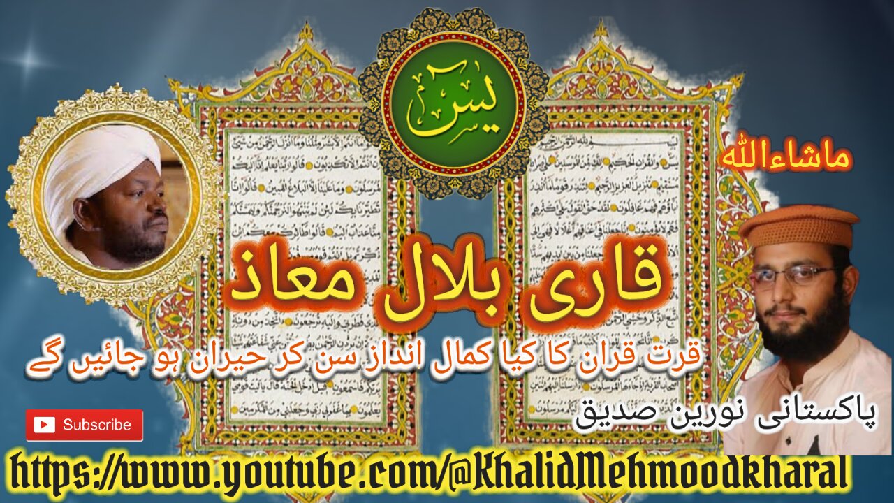 (36) Surat Yaseen | Qari Bilal as Shaikh | BEAUTIFUL RECITATION | Full HD |KMK