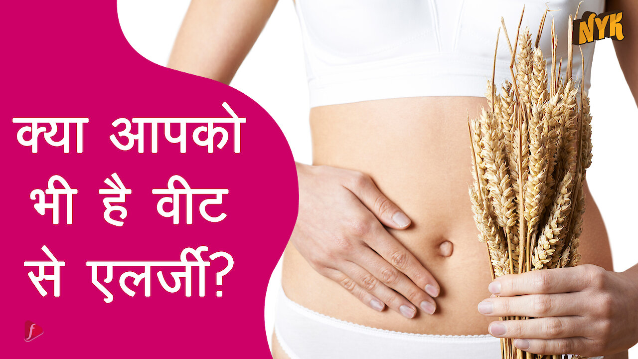 ग्लूटेन फ्री फूड क्या है