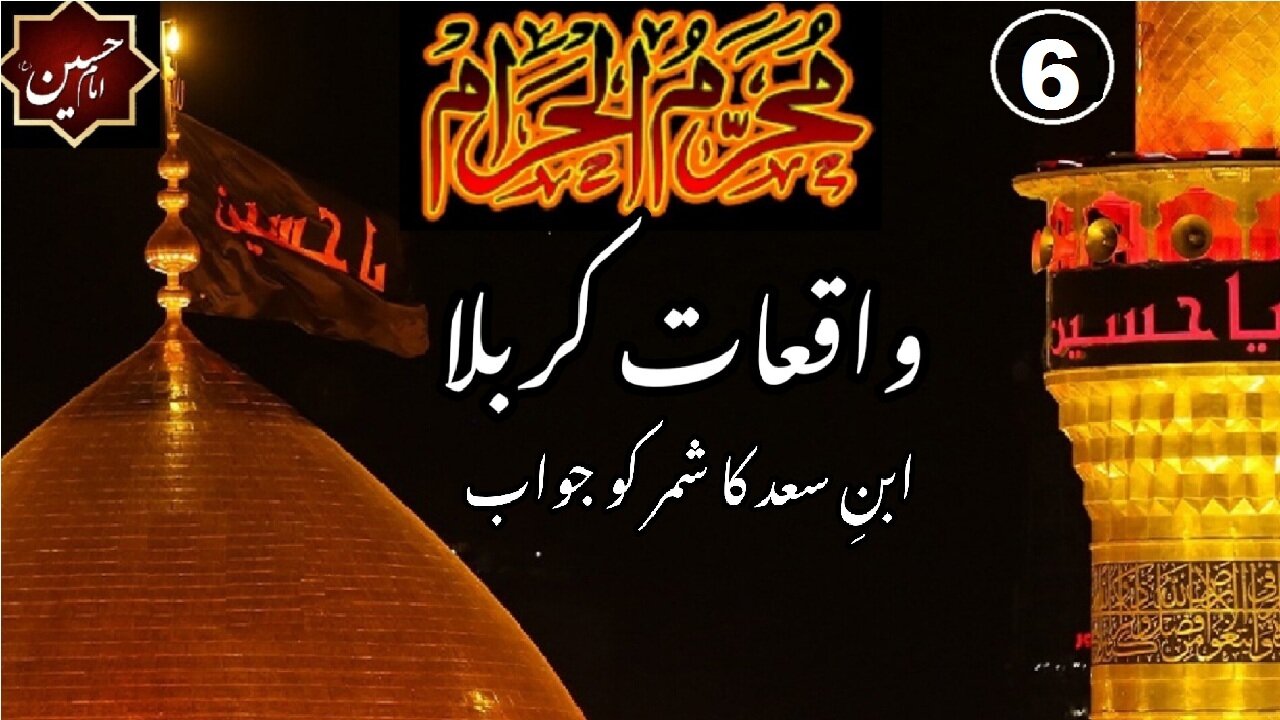 6th Muharram Ul Haram | Ibn Saad replied to Shemar