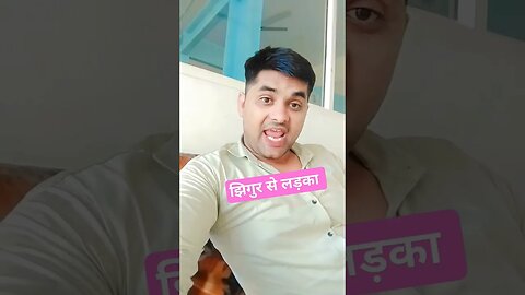 सचिन क्या है सचिन झिंगुर सा लड़का #rudrakrishna #comedy #funny #trending @RudraKhatanaGurjjar #yt