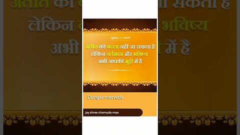 Suvichar hindi #suvichar #sortvideo #dungarmarvada #sortvideo #trendingshorts