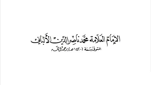 توضيح لكلام الشيخ الألباني رحمه الله حول بدعية صلاة التهجد