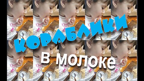 Кораблики в молоке ** Ships in milk