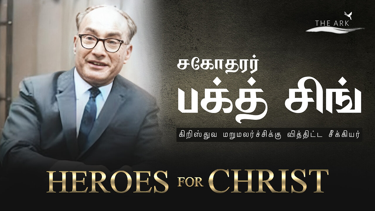 The Missionary Journey of Brother Bakht Singh in Tamil | Heroes for Christ