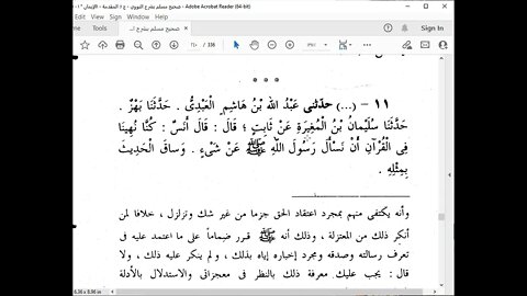 3- المجلس الثالث من مجالس عرض صحيح الإمام مسلم قراءة محمد بشير تتمة المقدمة