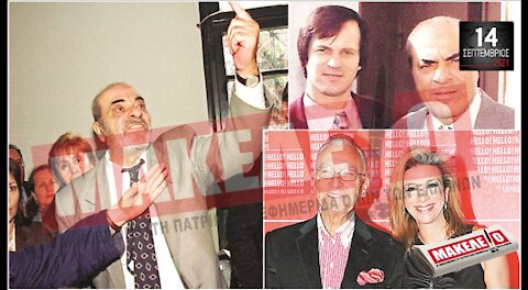 Τίζερ Εφημερίδας Μακελειό Τρίτη 14 Σεπτεμβρίου 2021