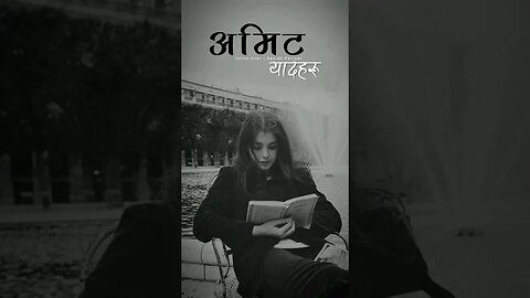 अमिट यादहरु -1st part | New Nepali Audio Novel