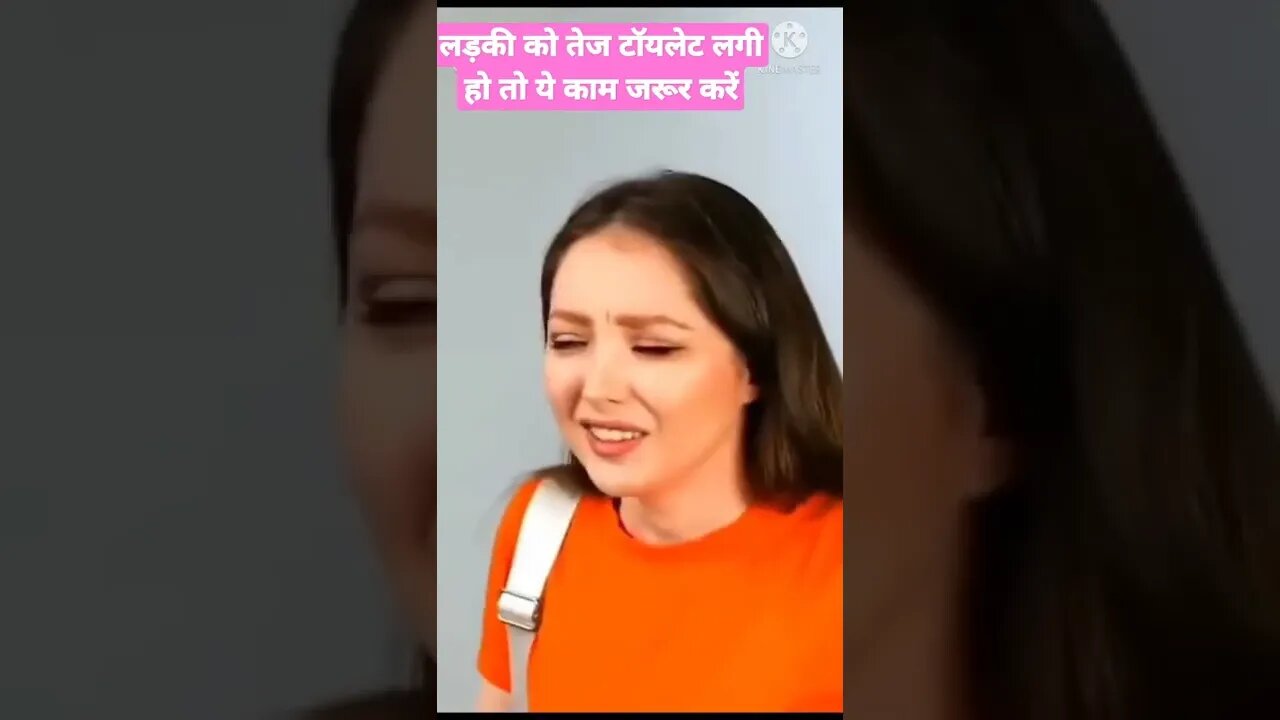 लड़की को तेज टॉयलेट लगी हो तो ऐ काम जरूर करना चाहिए #short #shortfeed #YouTubeshort #YouTubeshorts