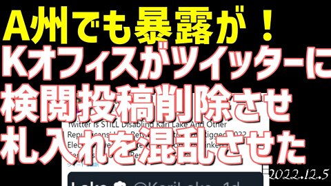 A州でも暴露が😅いいねもリツイートもできなく設定するよう圧力 他にも[日本語朗読]041205