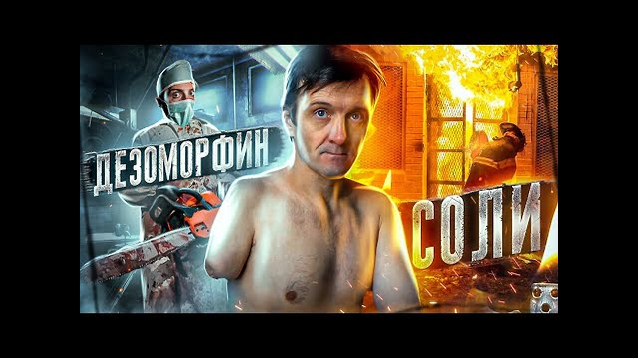 ДЕЗОМОРФИН АМПУТАЦИЯ РУКИ ALPHA PVP ОБЛИЛ СЕБЯ БЕНЗИНОМ ПОД СОЛЯРКОЙ ЗИМОЙ НОЧЕВАЛ В ЛЕСУ