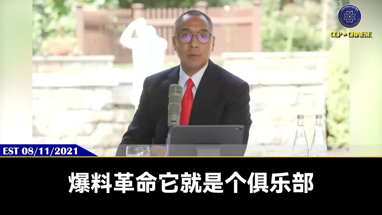 【 #量子伊一谈】 第66期 罗斯柴尔德家族 郭先生视频【六】 爆料革命是个俱乐部,它是新的正道主义、新的信仰、新的生活方式、新的政治经济文化的力量的诞生! 灭掉共产党,你就是人类