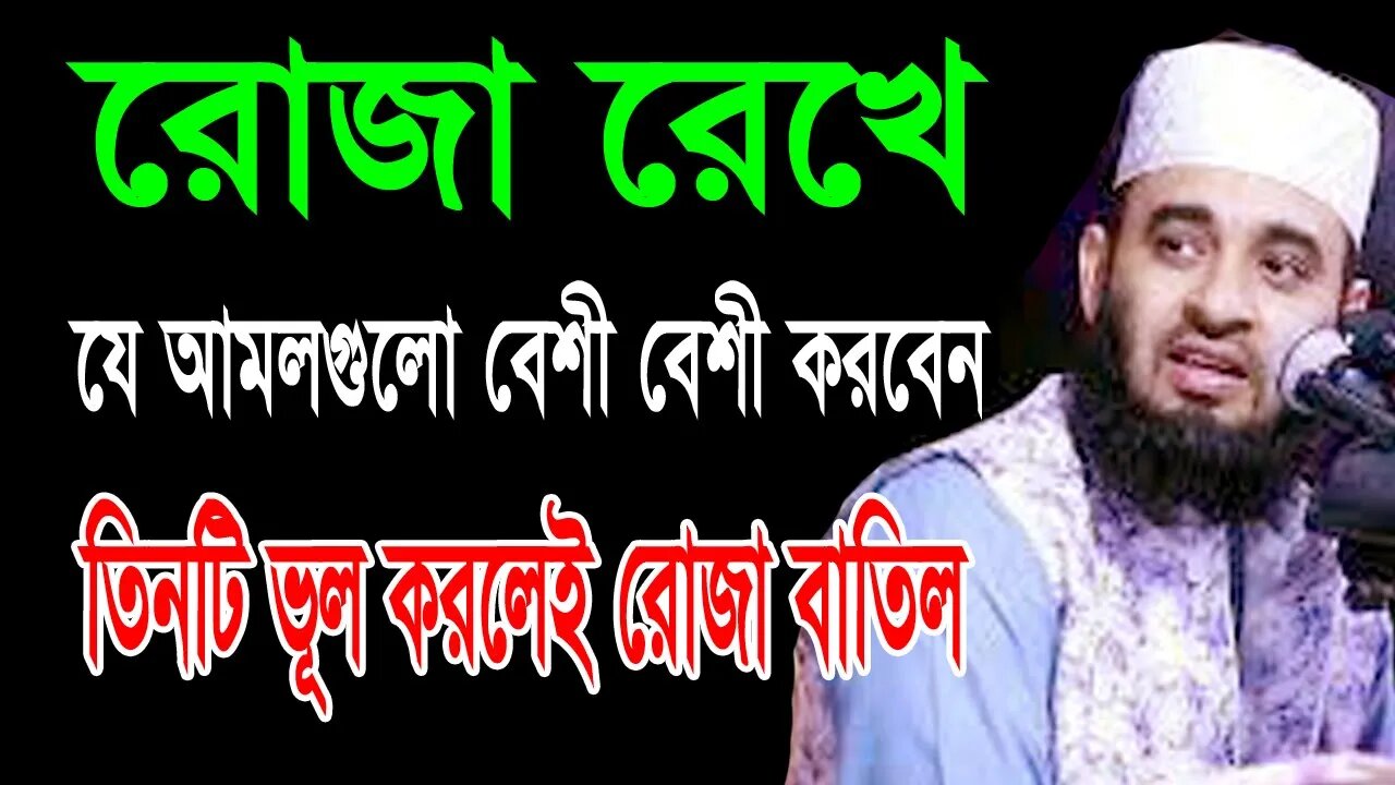 আজ ২৩ তম তারাবী| যে আমল করবেন |কথাগুলো মন দিয়ে শুনুন | রমজানে করনীয় বর্জনীয় | Mizanur Rahman Azhari