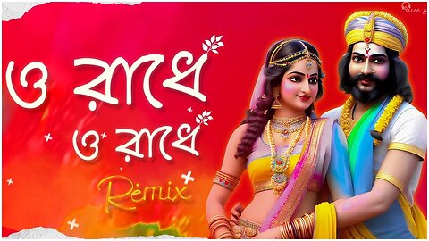 O Radhe O Radhe - Remix || BD GAMER PK (ও রাধে ও রাধে) || Devotional Folk Remix || 2023 Holi Remix