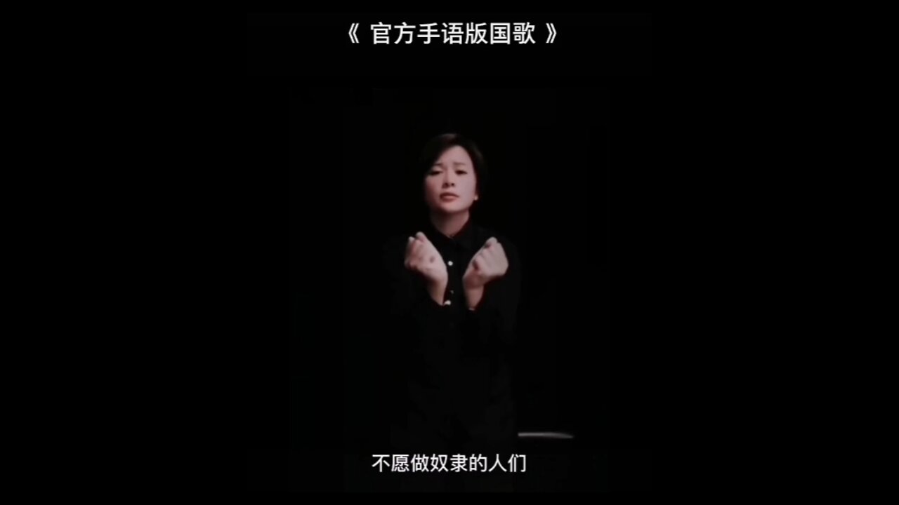 National Anthem of the People's Republic of China Sign Language version