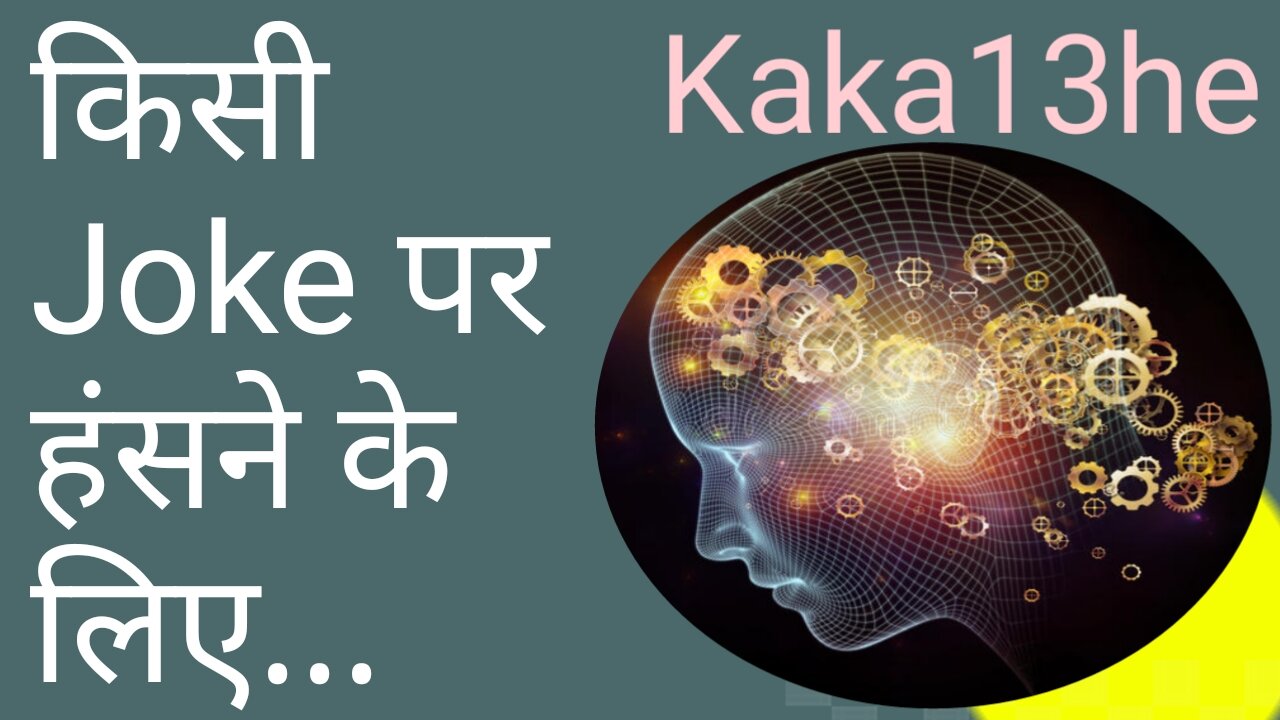 Joke | suvichar | thoughts | attitude | motivational | सुविचार | #Kaka13he