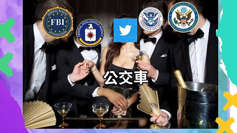 推特爆料11 | 推特竟是公交車，除了人民人人可上？一種方法抓俄羅斯大外宣帳號絕不失手？