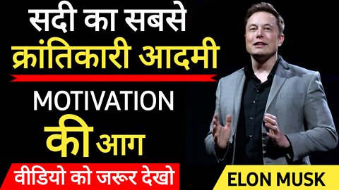 Elon Musk / Motivation Speach / Life Changing Line