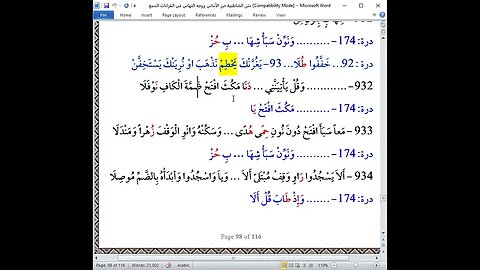 69 المجلس 69 دورة شرح القراءات العشر الصغرى من الشاطبية 33 فرش الحروف سورة النمل