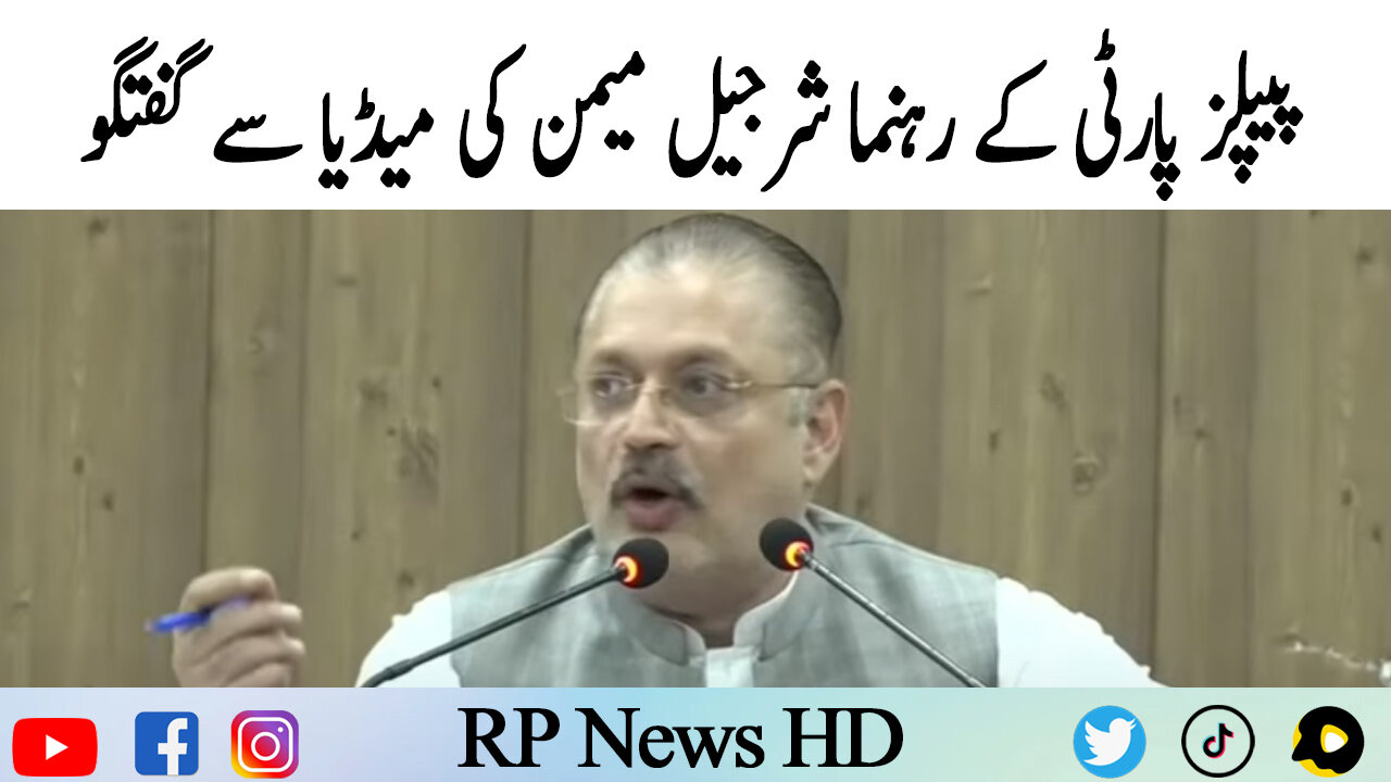 PPP Leader Sharjeel Memon Important Media Talk