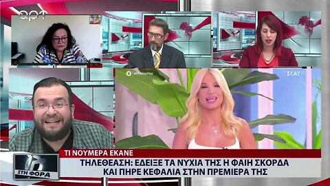 Τηλεθέαση: Εδειξε τα νύχια της η Φαίη Σκορδά και πήρε κεφάλια στην πρεμιέρα της (ΑΡΤ, 13/9/2022)