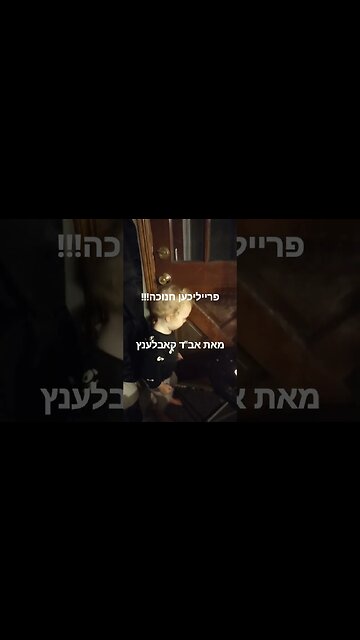 Hanukkah singing and dancing חנוכה