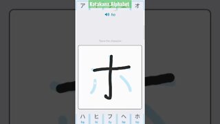 Japanese Katakana Alphabet Writing ✍️ Practice "ホ"