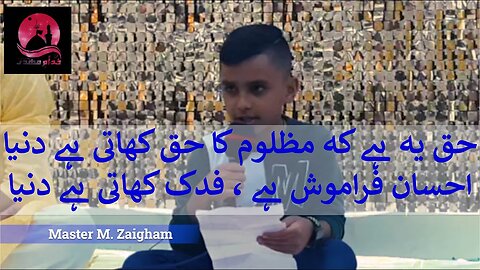 Jashan e Wiladat Bibi Zehra s.a. | By Master Zaigham
