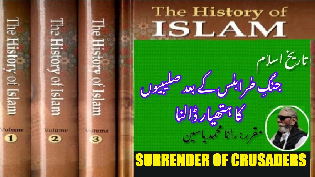 Surrender of crusaders after battle of Tiberias | صلیبیوں کا ہتھیار ڈالنا
