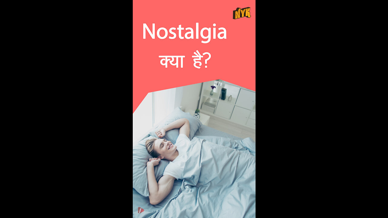 हमे नास्टैल्जिया फील क्यो होता है *