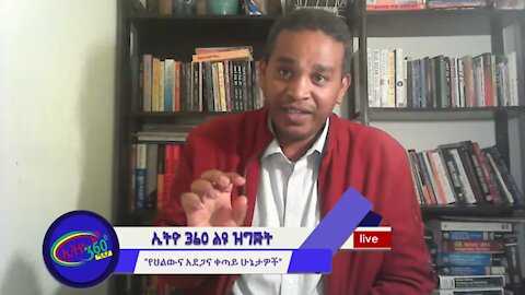 አንዳንድ አድርባይ ጋዜጠኞች እና አክቲቪስት ነን ባዮች ያንጸባረቁት የውርደት መልዕክት - ኤርሚያስ ለገሰ