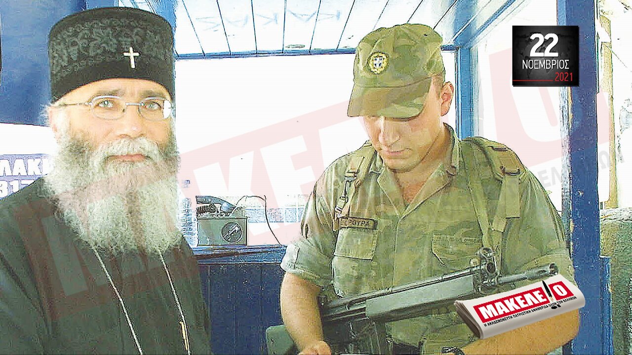 Τίζερ Εφημερίδας Μακελειό Δευτέρα 22 Νοεμβρίου 2021