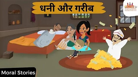 धनी और गरीब Rich and Poor: The Untold Story Moral Story in Hindi #moralstories #cartoonvideo