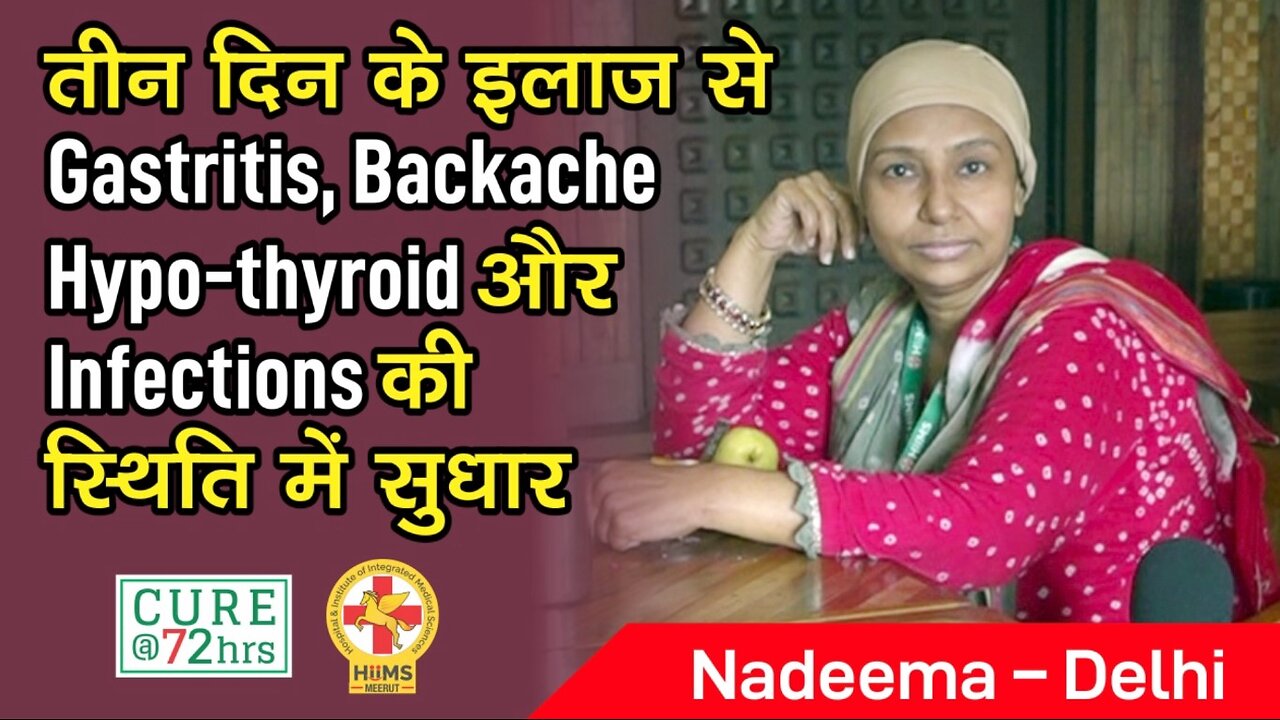 तीन दिन के इलाज से Gastritis, Backache Hypo-thyroid और Infections की स्थिति में सुधार