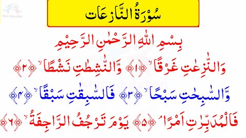 Surah An Naziat سورۃ اَلنَّازِعَات