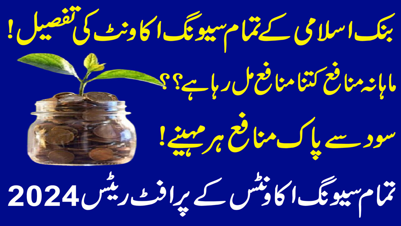 Bank Islami Pakistan | Bank Islami All Saving Accounts Profit Rates | Islamic Banking Halal Or Haram