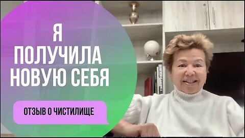 Раскопала свои способности и таланты. Отзыв о Чистилище Гульнара Ханнанова