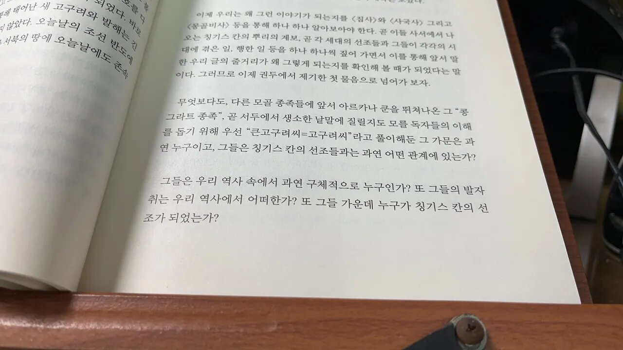 고구려 발해인 징기스칸2 전원철 아르카나 쿤 콩그라트 모골 종족 몽골비사 칭기스칸 황금학아리 창졸간에 압록강네군 투르크 대출정 집사 험준한계곡 사국사