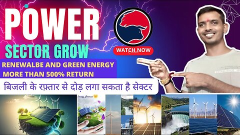 #tranding #multibagger #fundamentalanalysis POWER SECTOR GROW बिजली के रफ़्तार से दोड़ लगा सकता है