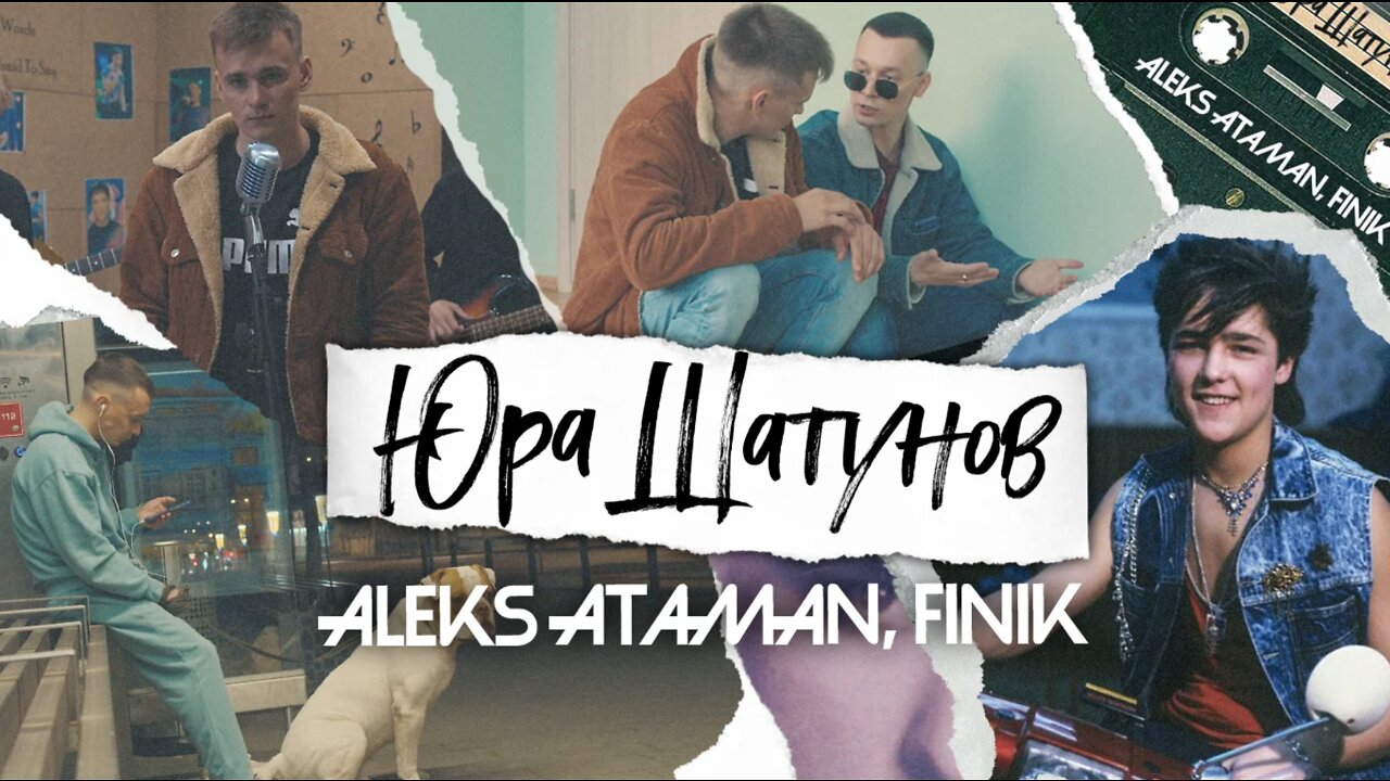 Aleks Ataman & Finik.Finya - Юра Шатунов Vs WRC9 (VJ Romanovski)