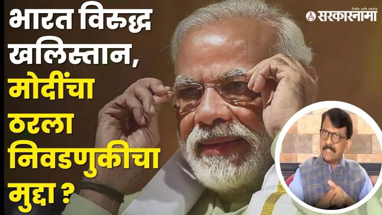 संजय राऊतांनी सांगितली 'मोदीनिती' | Sanjay Raut PC |