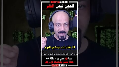 الدين ليس الفقر