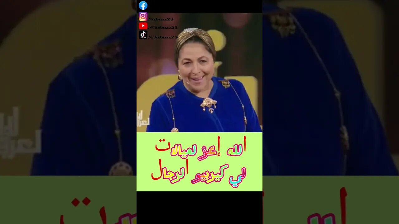 حكم ام الفضل لالة العروسة 2023