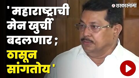 महाराष्ट्रात पुन्हा भूकंप ? Vijay Wadettiwar म्हणतात... | Congress | Shivsena | Ajit Pawar | Shinde