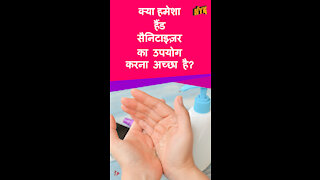 अल्कोहल-बेस्ड है ड सैनिटाइज़र का उपयोग करते समय शीर्ष 4 सावधानिया बरते *