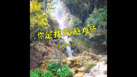 分享今日经文。 愿主与我们同在。阿门