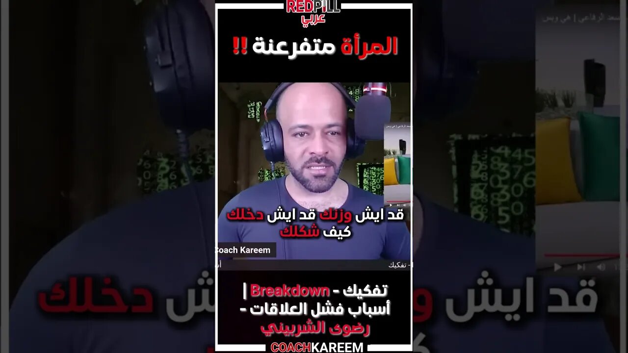 المرأة متفرعنة
