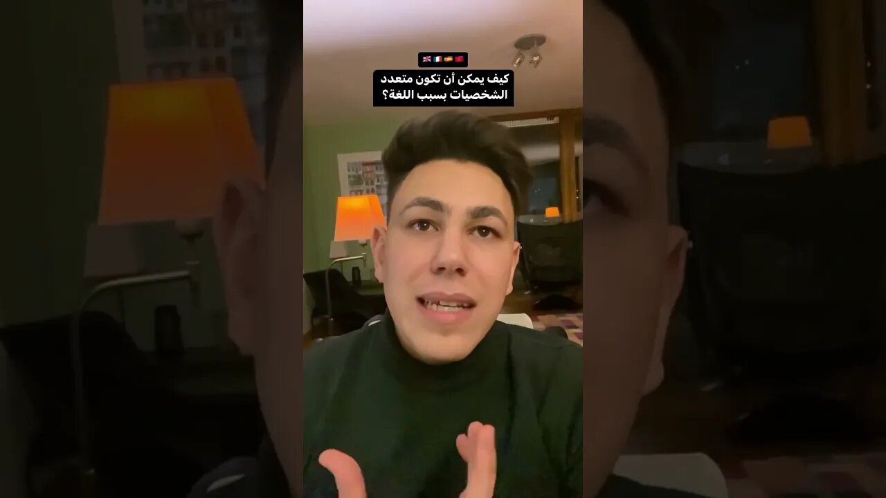 كيف يمكن أن تكون متعدد الشخصيات بسبب اللغات؟